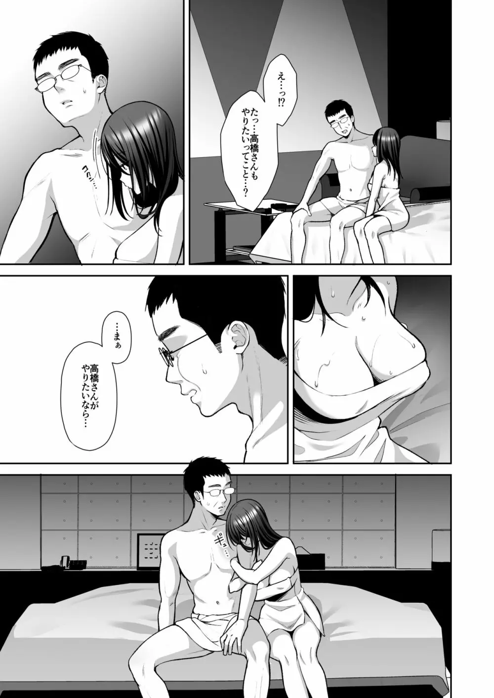 泡沫3～裏垢ドM派遣OLオナホ調教～ Page.10