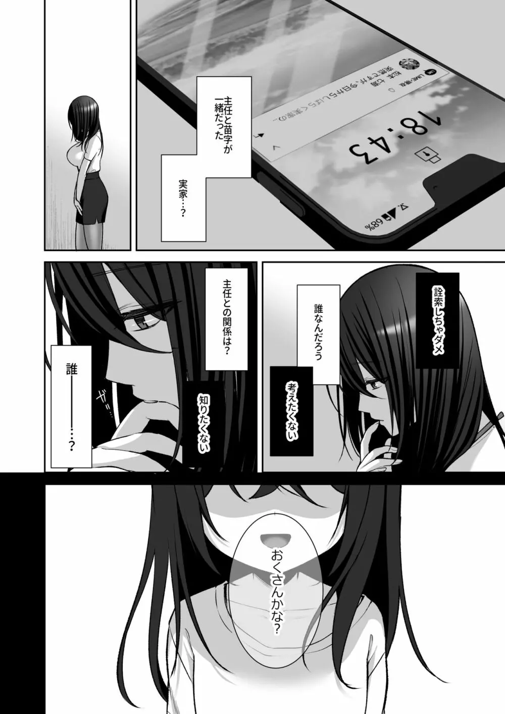 泡沫3～裏垢ドM派遣OLオナホ調教～ Page.13