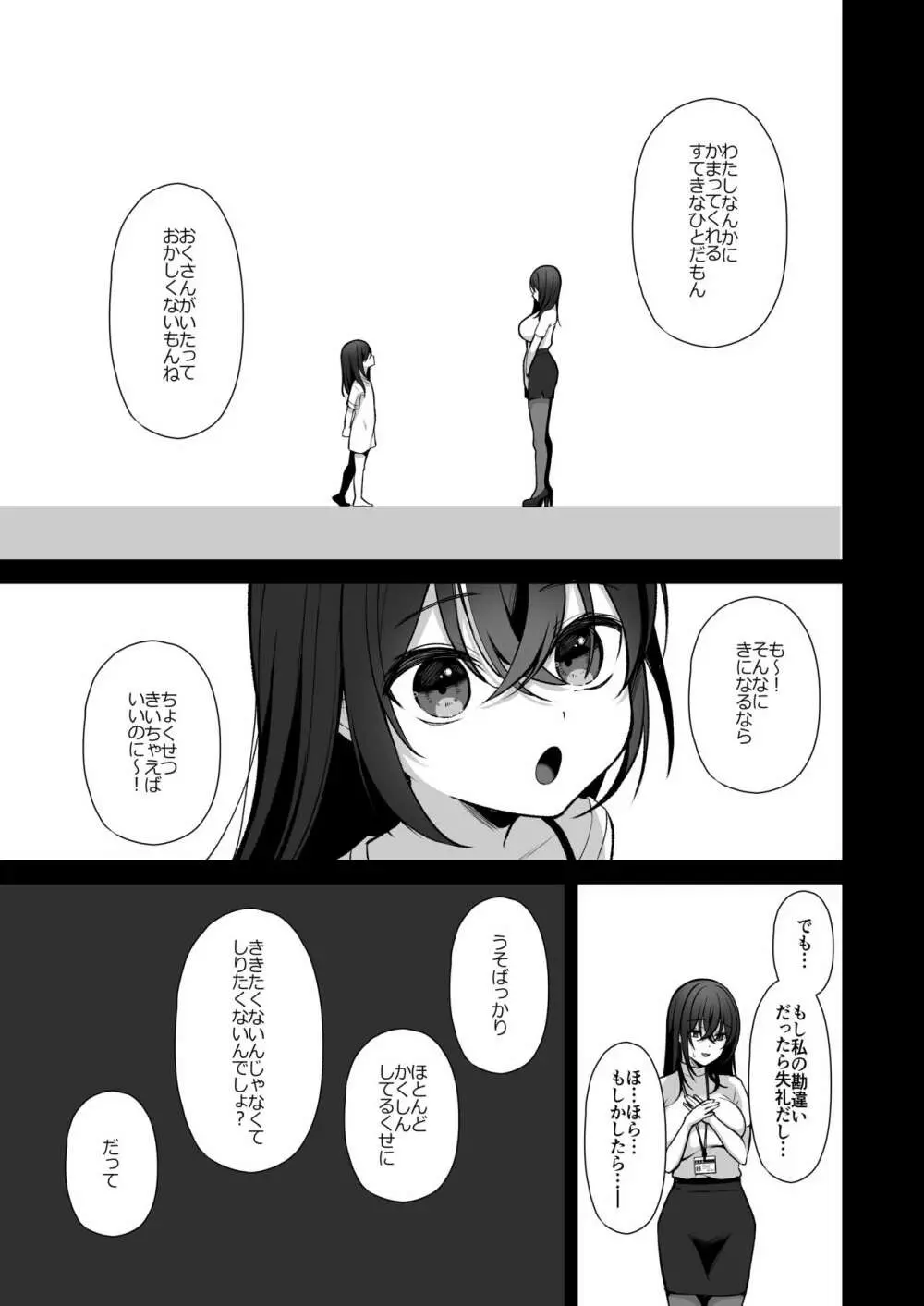 泡沫3～裏垢ドM派遣OLオナホ調教～ Page.14