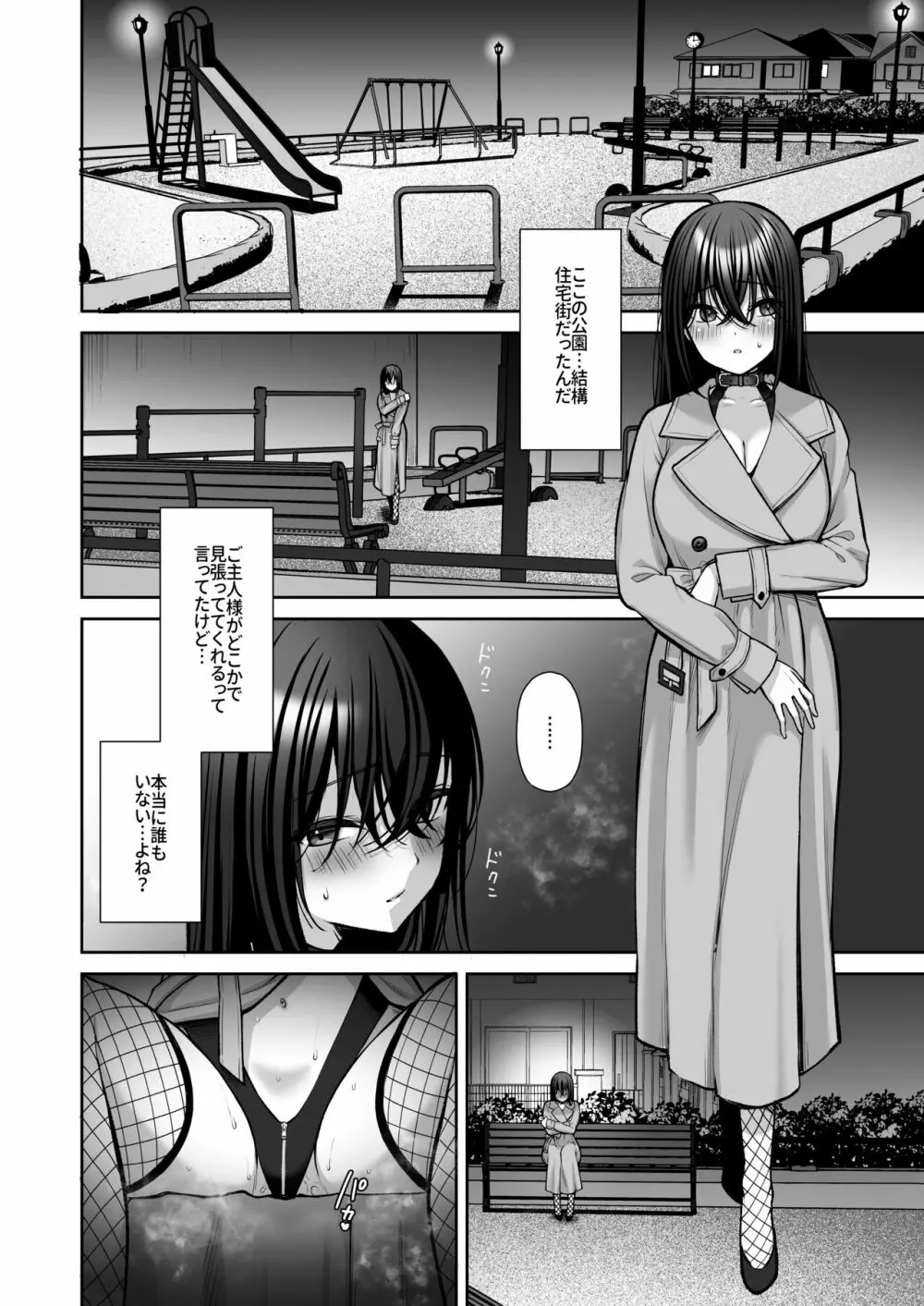 泡沫3～裏垢ドM派遣OLオナホ調教～ Page.17