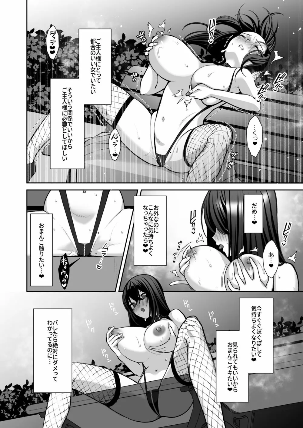 泡沫3～裏垢ドM派遣OLオナホ調教～ Page.21