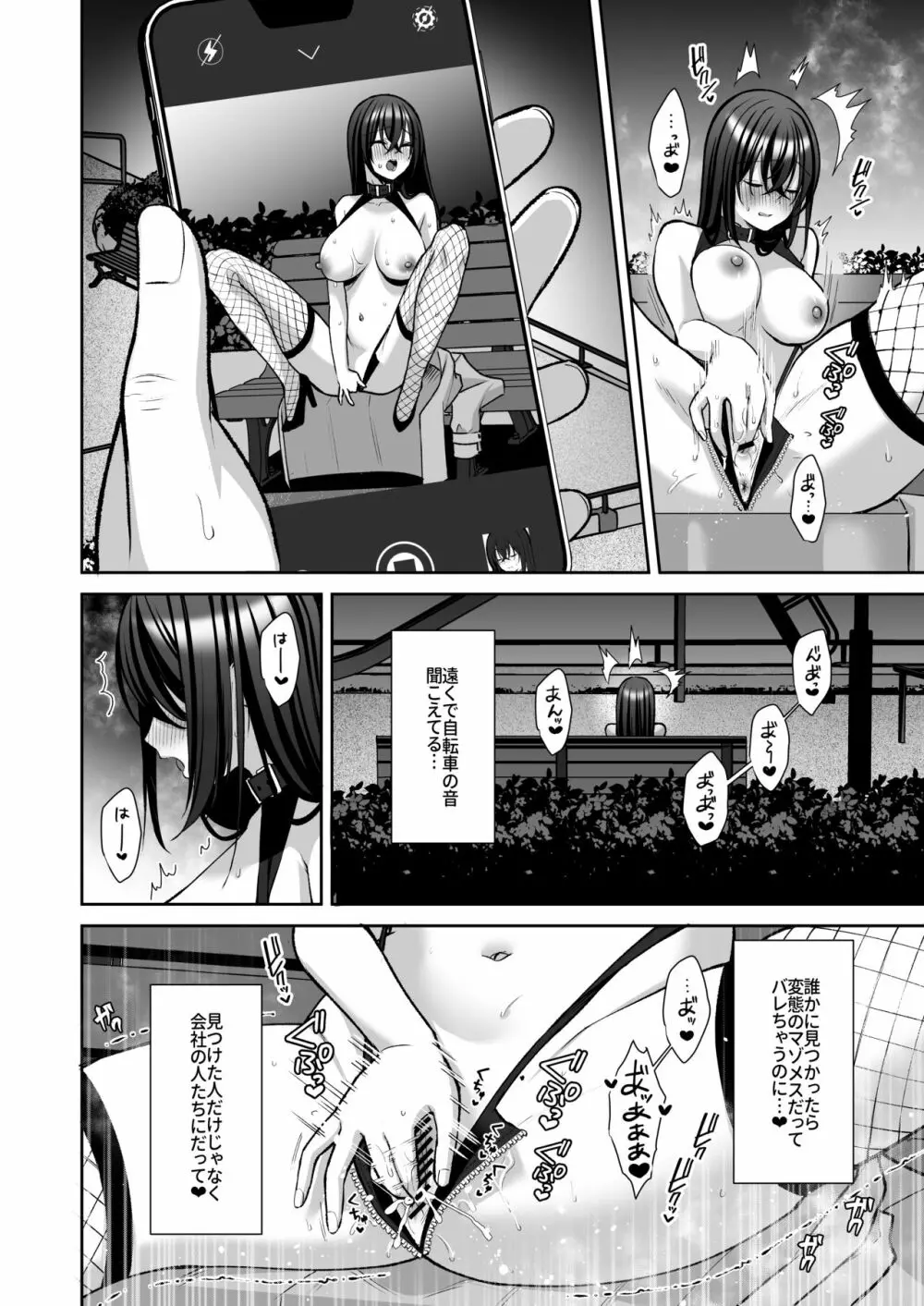 泡沫3～裏垢ドM派遣OLオナホ調教～ Page.23