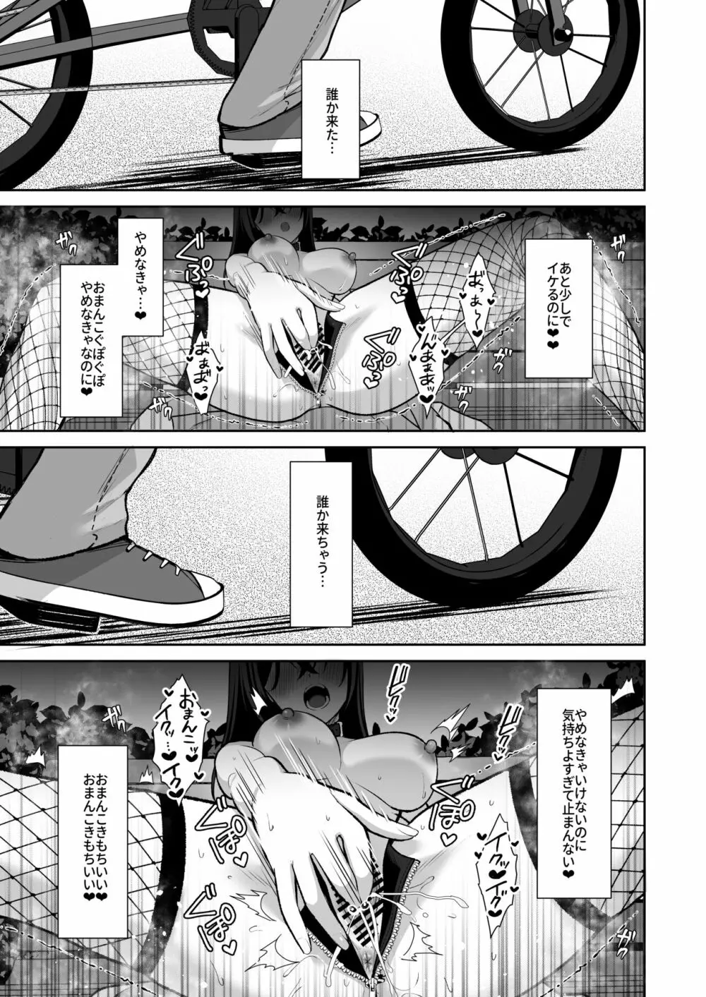 泡沫3～裏垢ドM派遣OLオナホ調教～ Page.24