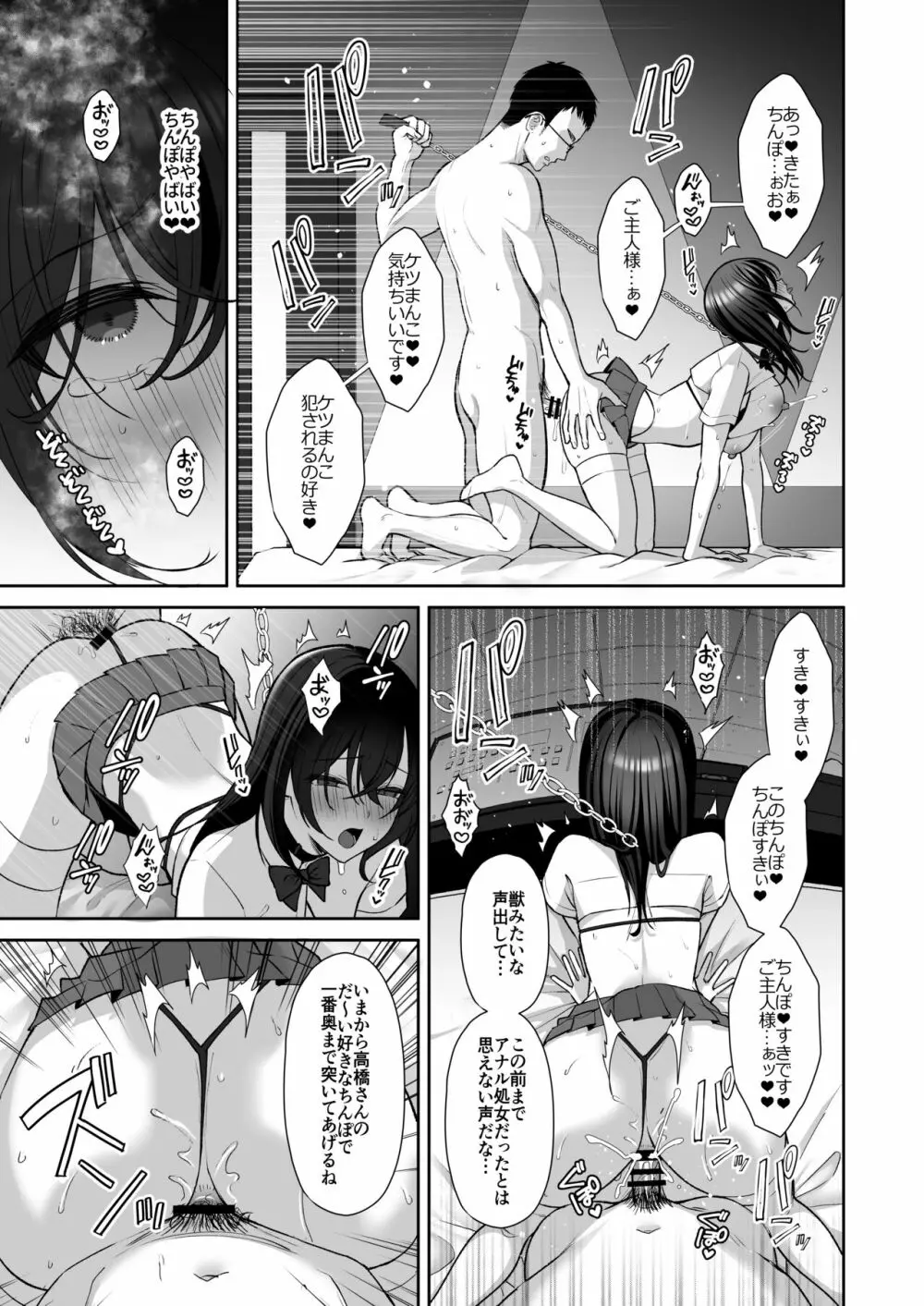 泡沫3～裏垢ドM派遣OLオナホ調教～ Page.4