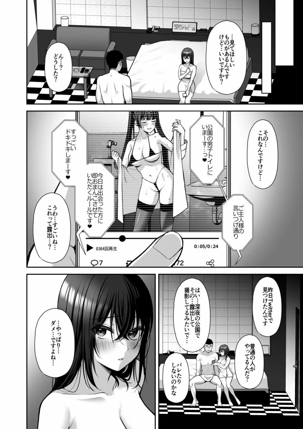 泡沫3～裏垢ドM派遣OLオナホ調教～ Page.9