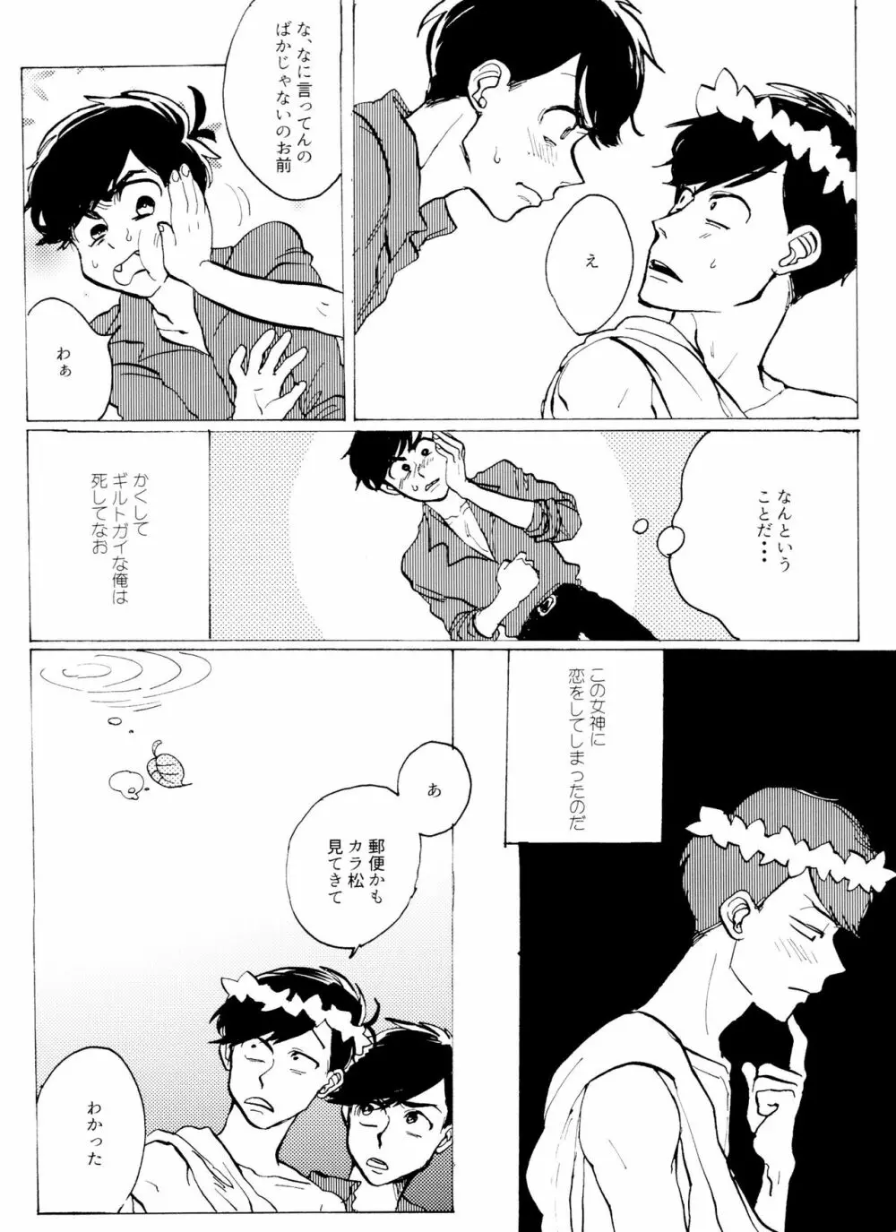 おまえの罪をかぞえろ Page.11