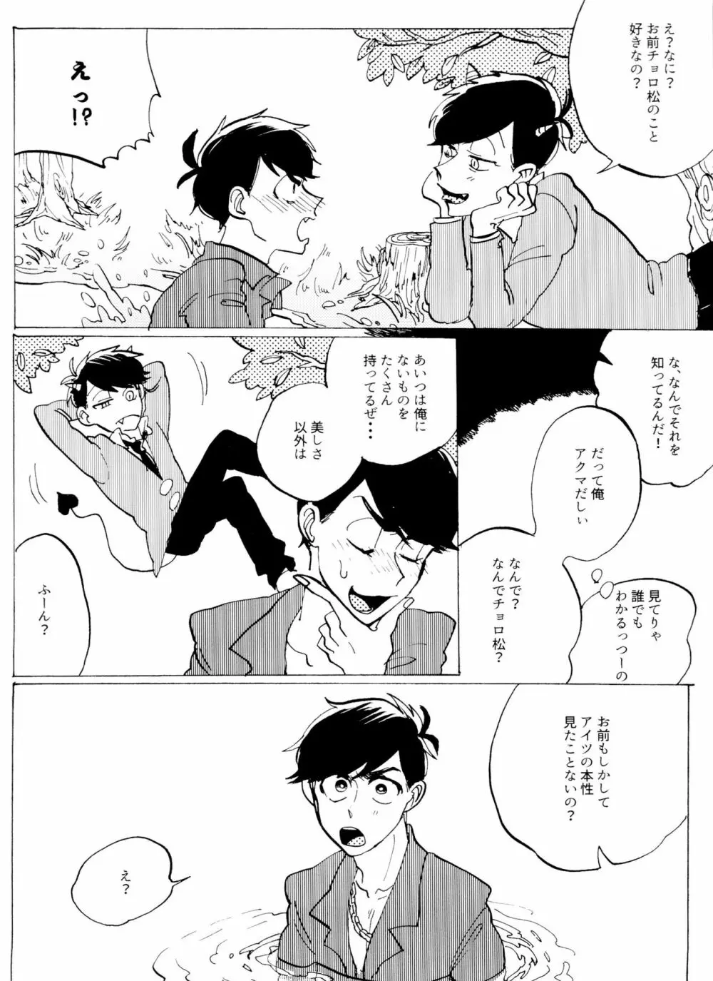 おまえの罪をかぞえろ Page.13