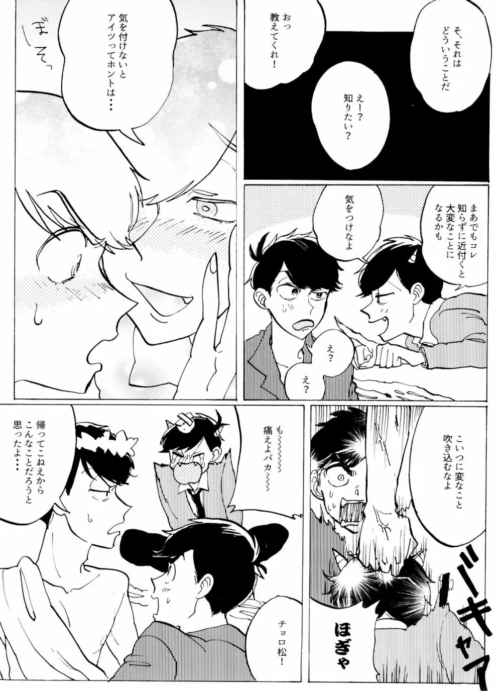 おまえの罪をかぞえろ Page.14