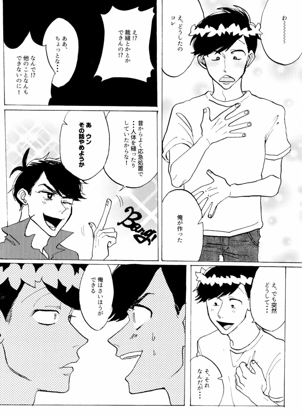 おまえの罪をかぞえろ Page.18