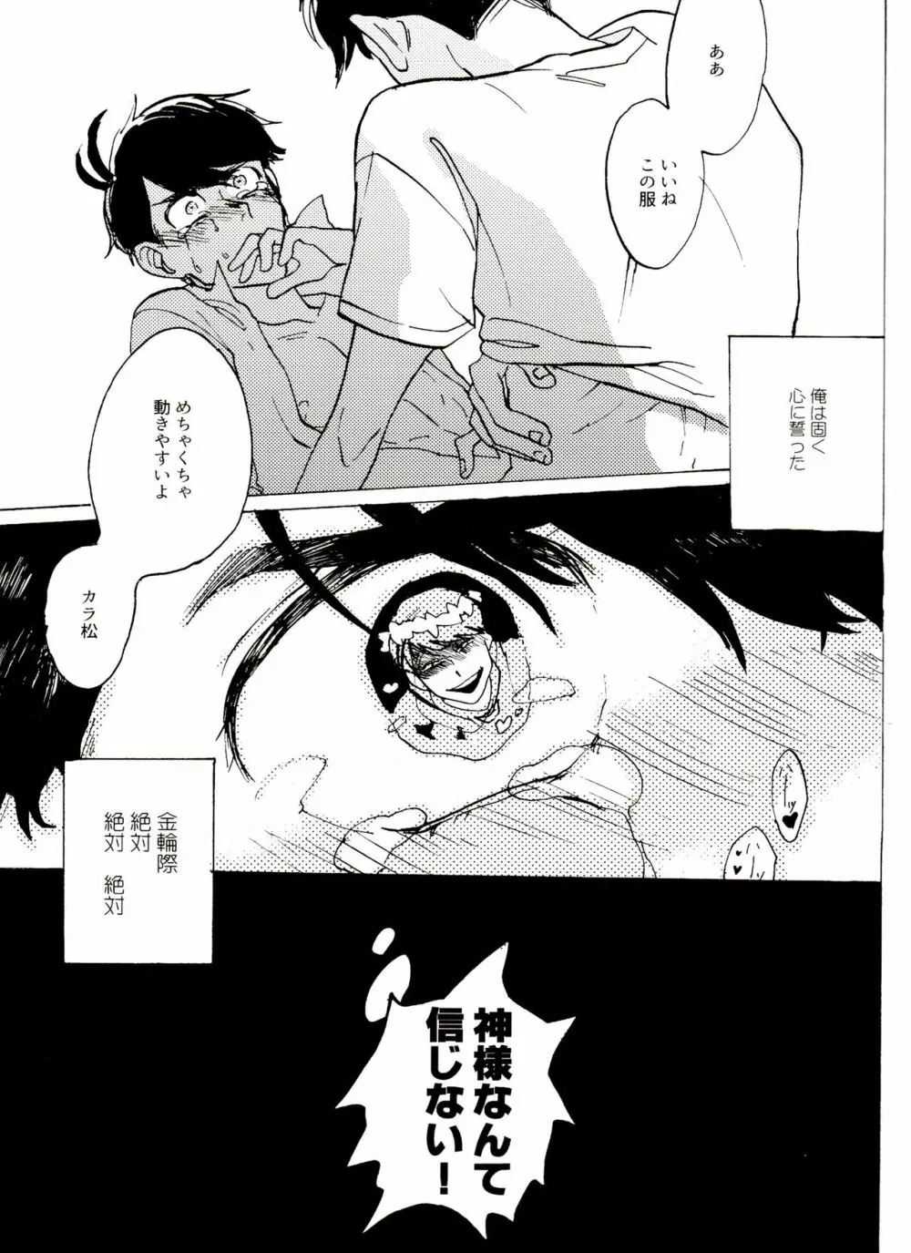 おまえの罪をかぞえろ Page.24