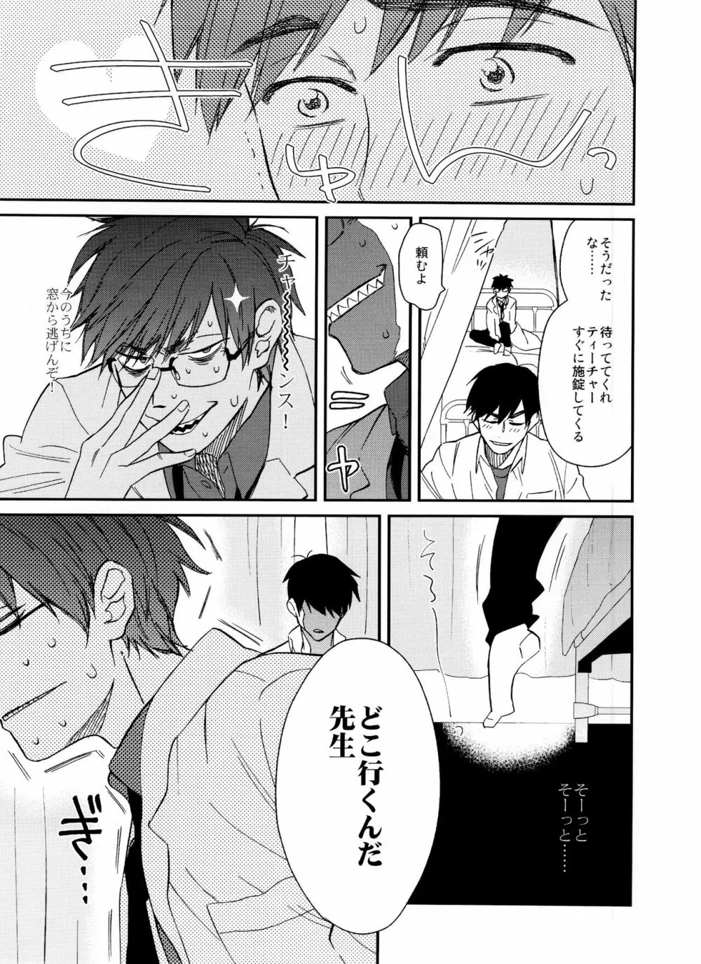 PTAには言わないで! Page.13