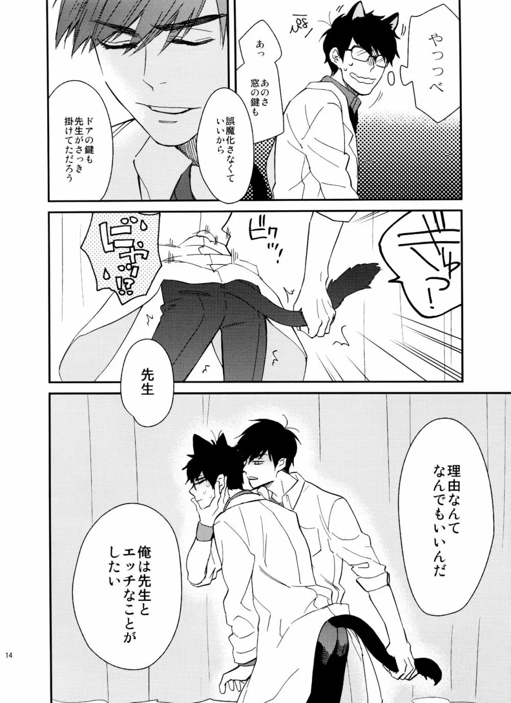 PTAには言わないで! Page.14