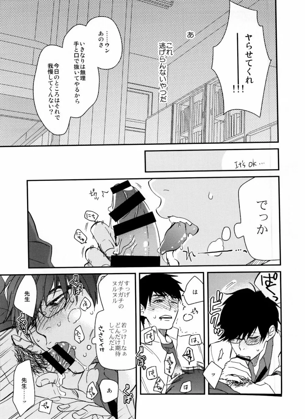 PTAには言わないで! Page.15