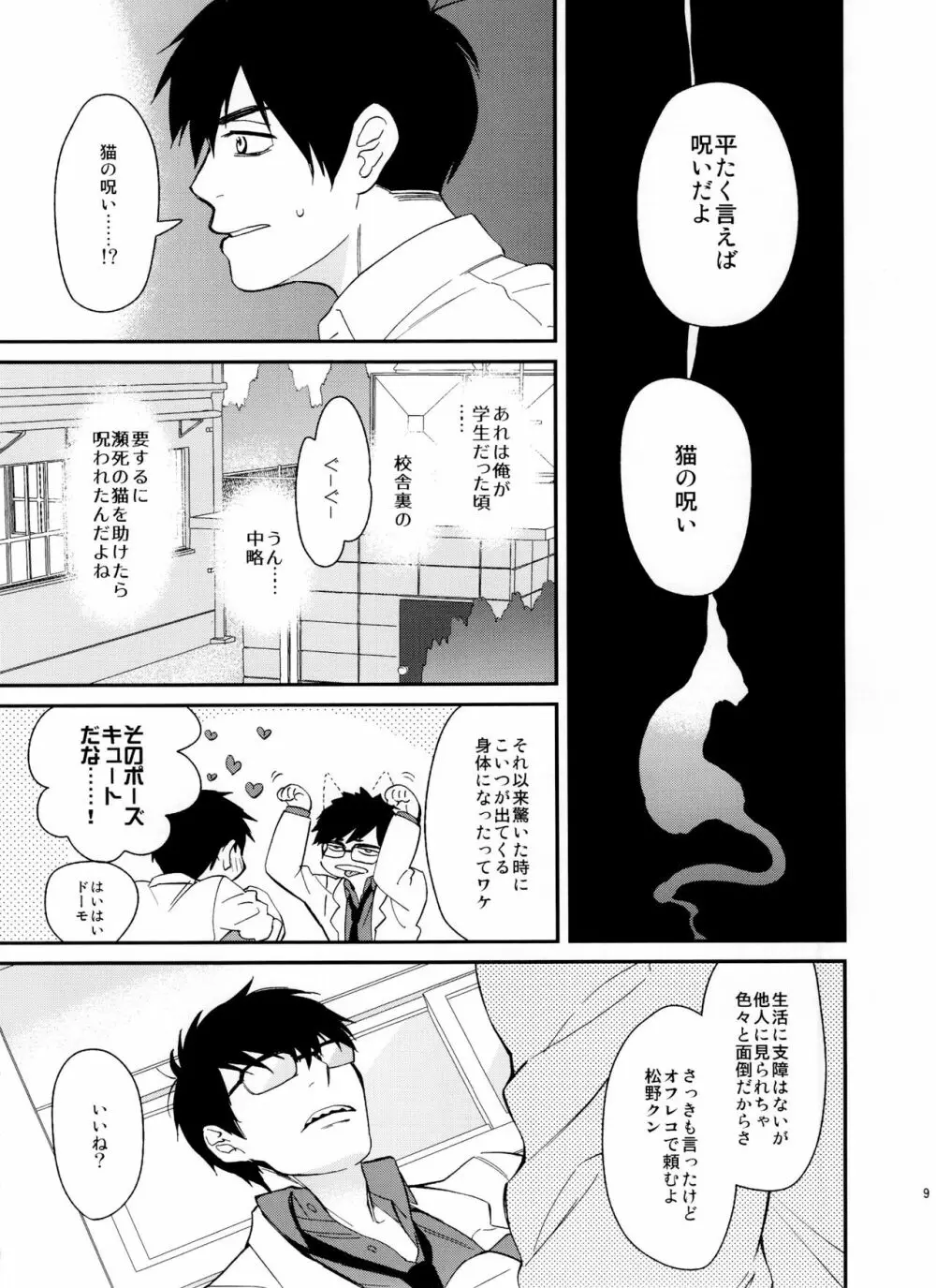 PTAには言わないで! Page.9