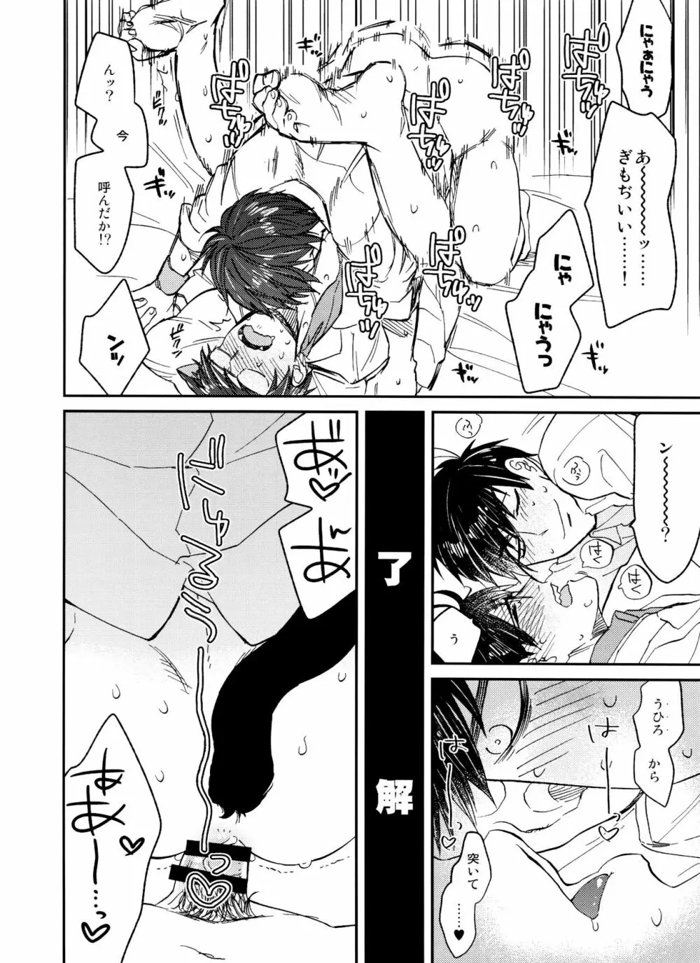 PTAには言わないで! 2 Page.29