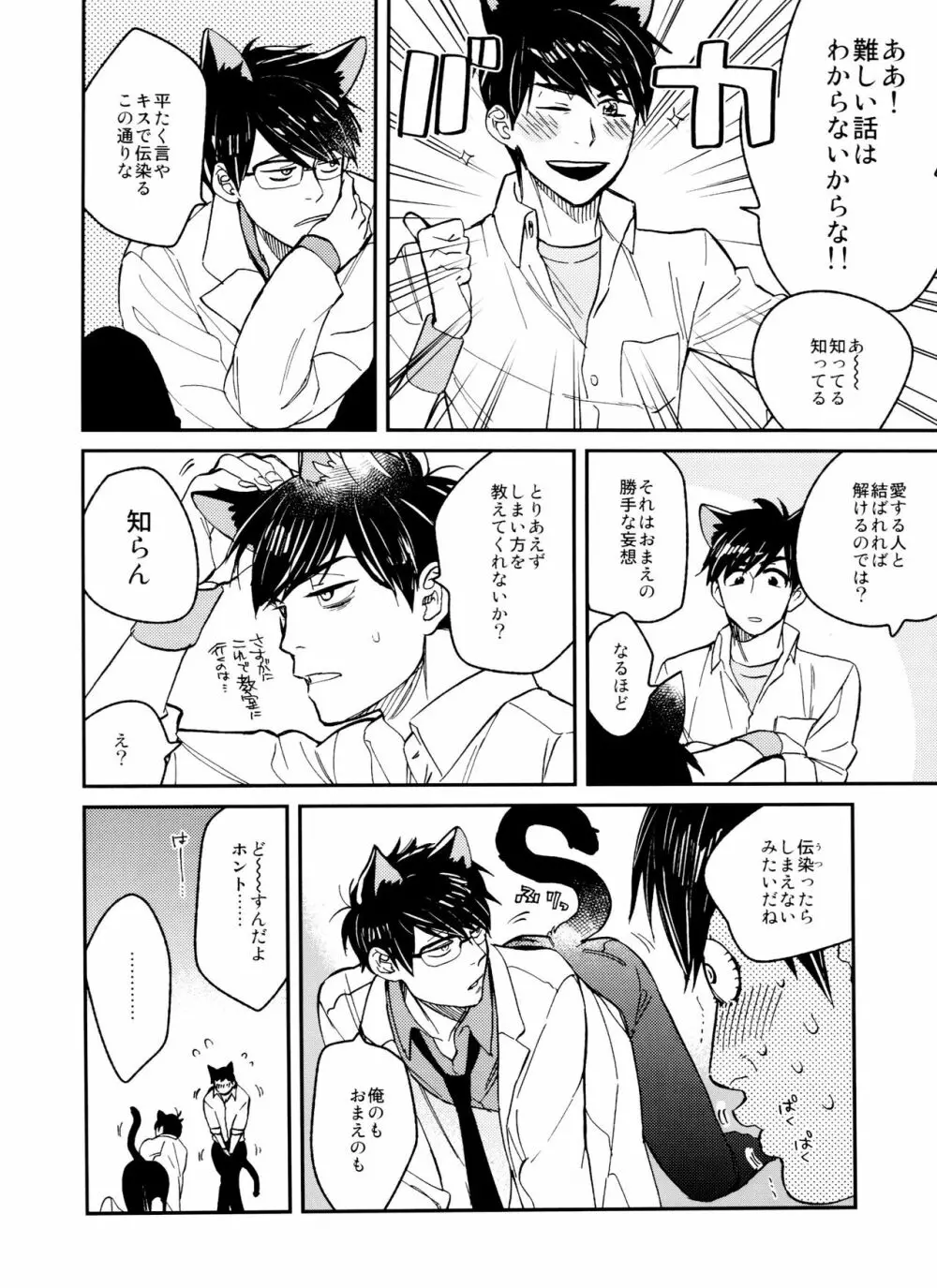 PTAには言わないで! 2 Page.37