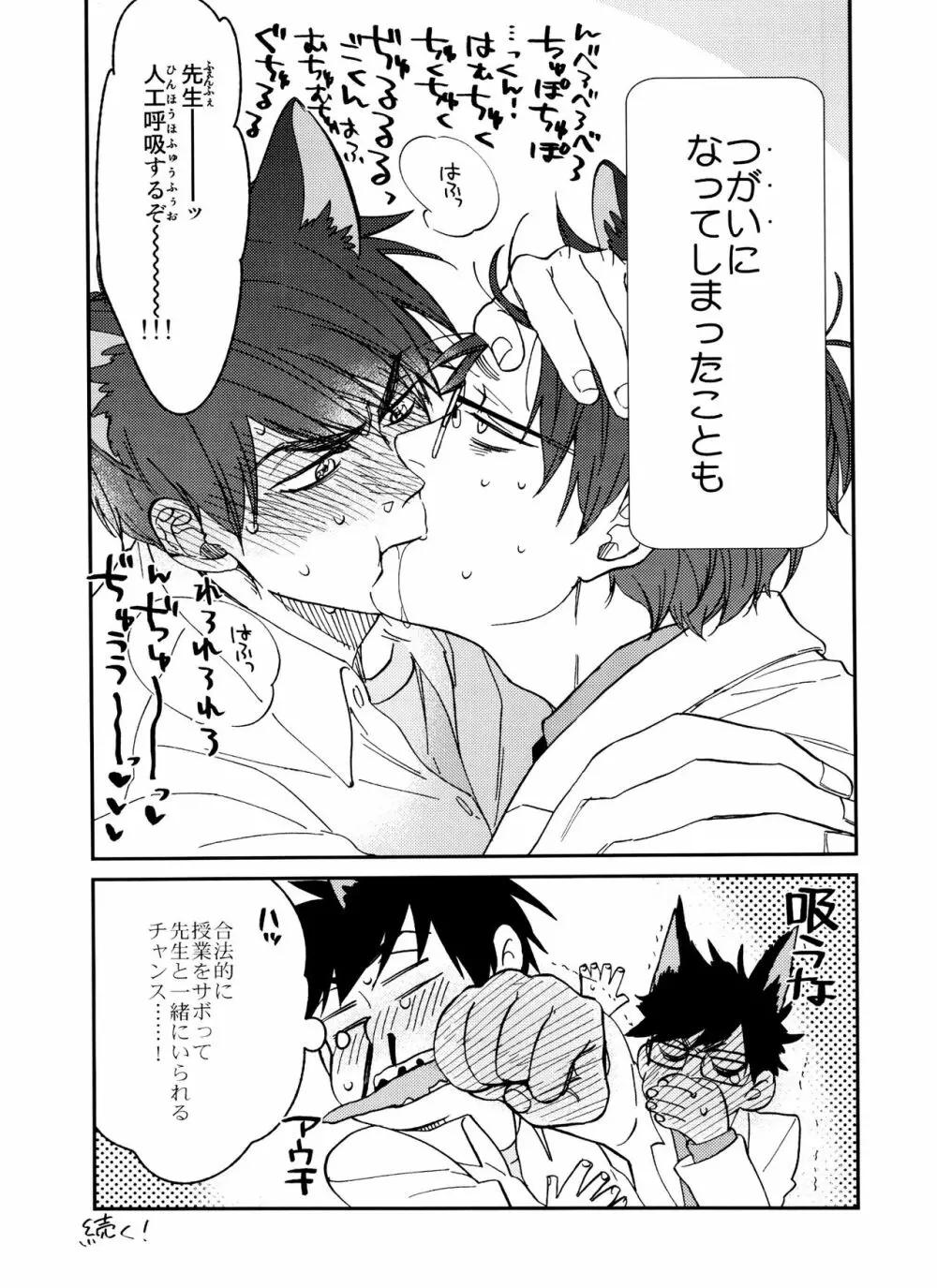 PTAには言わないで! 2 Page.40