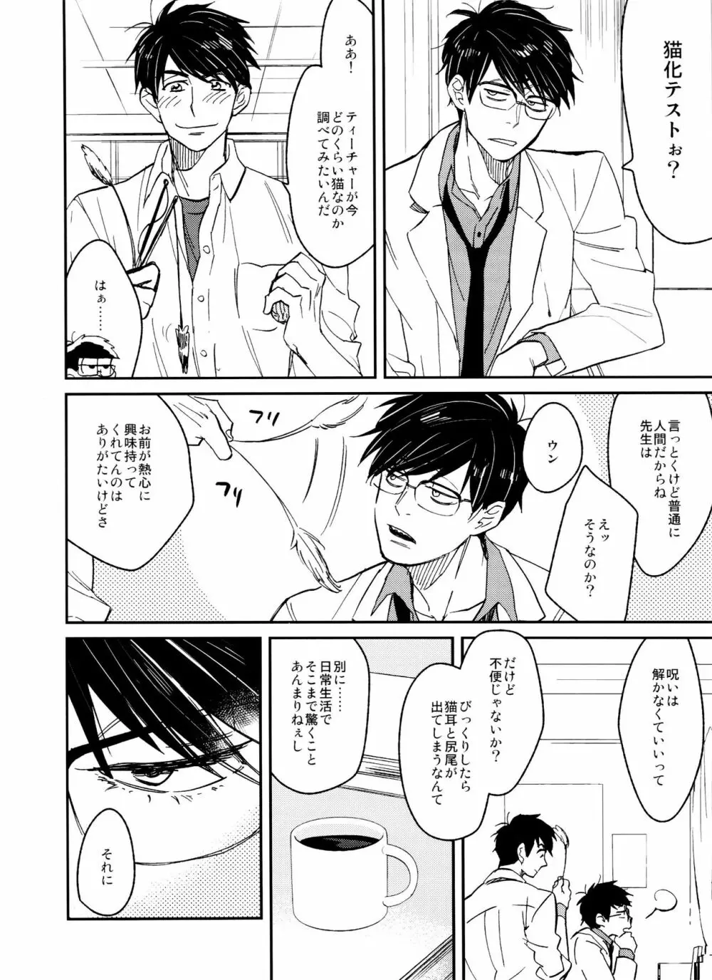 PTAには言わないで! 2 Page.7