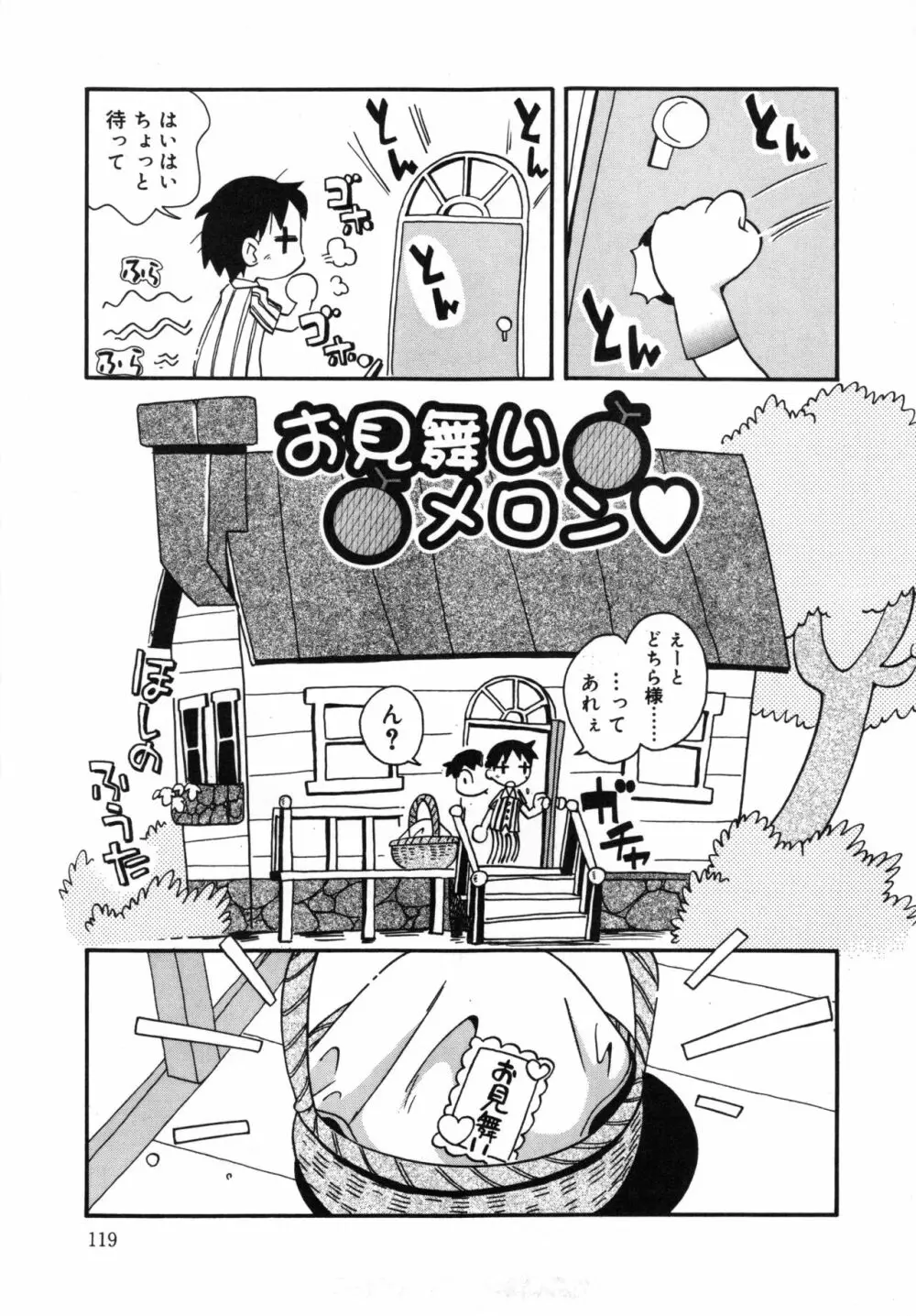 みちくさ Page.118