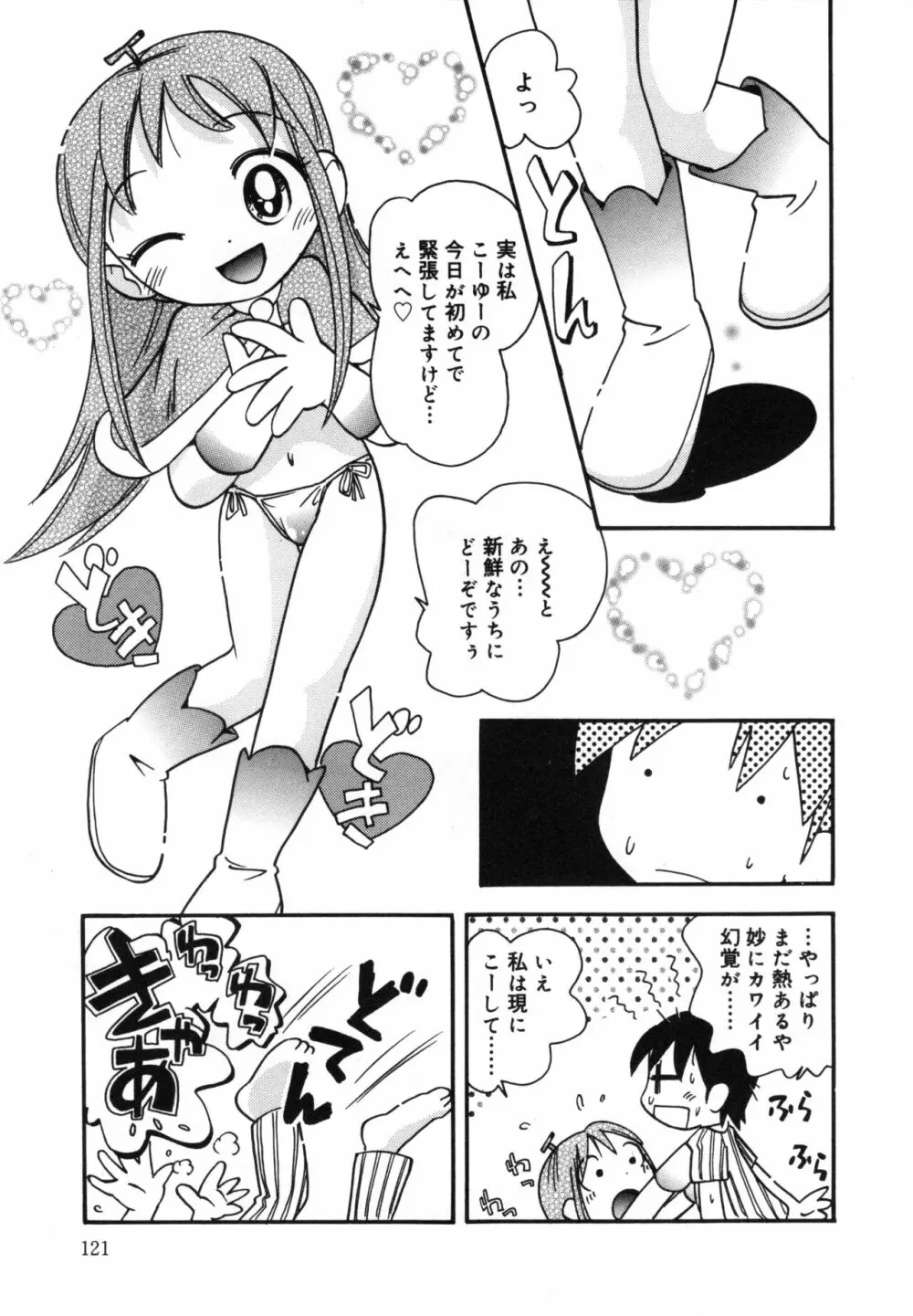 みちくさ Page.120