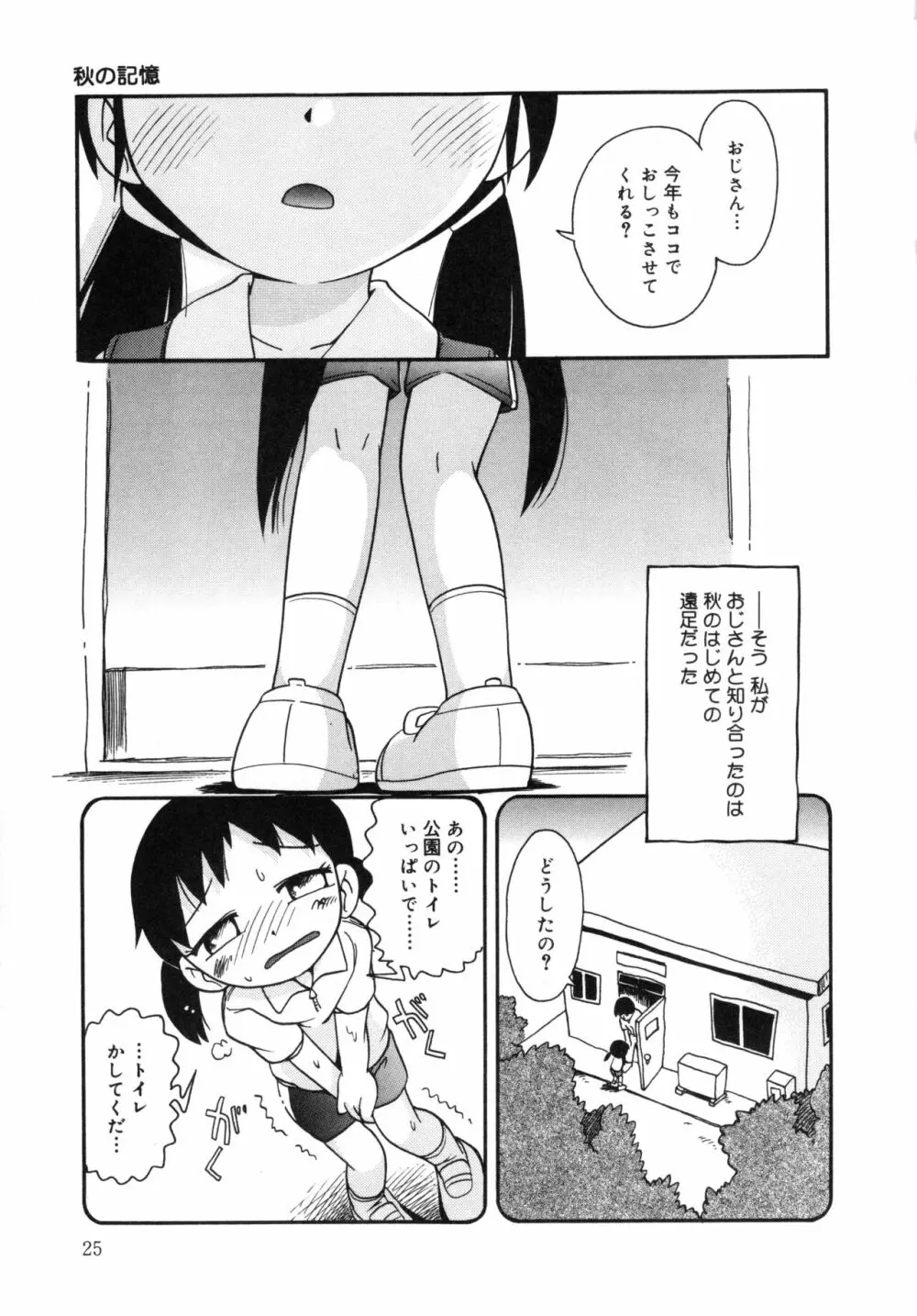 みちくさ Page.24