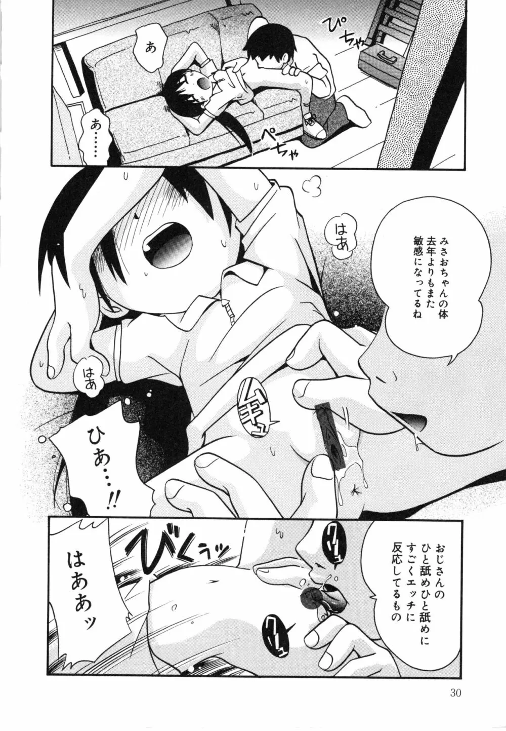 みちくさ Page.29