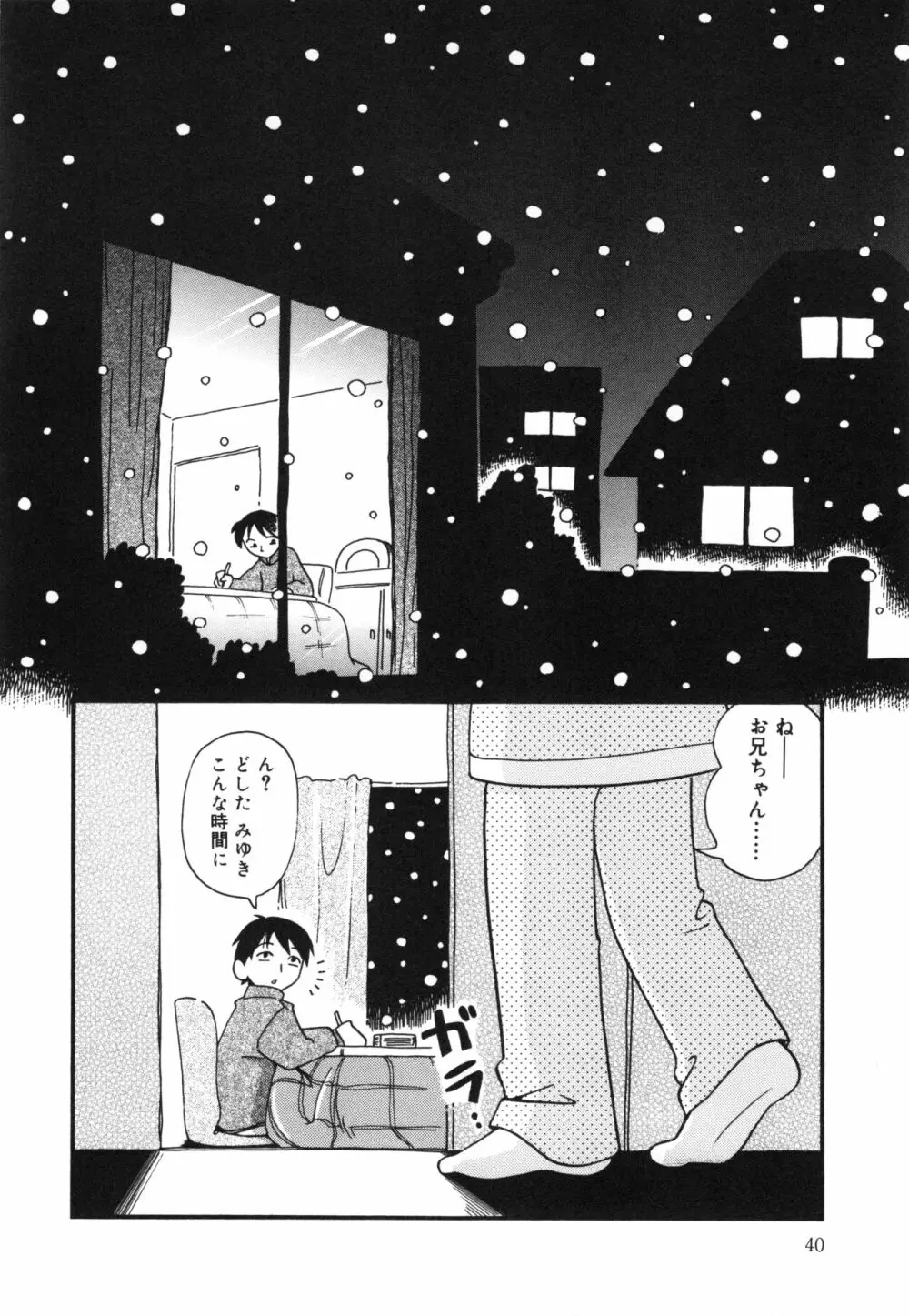 みちくさ Page.39