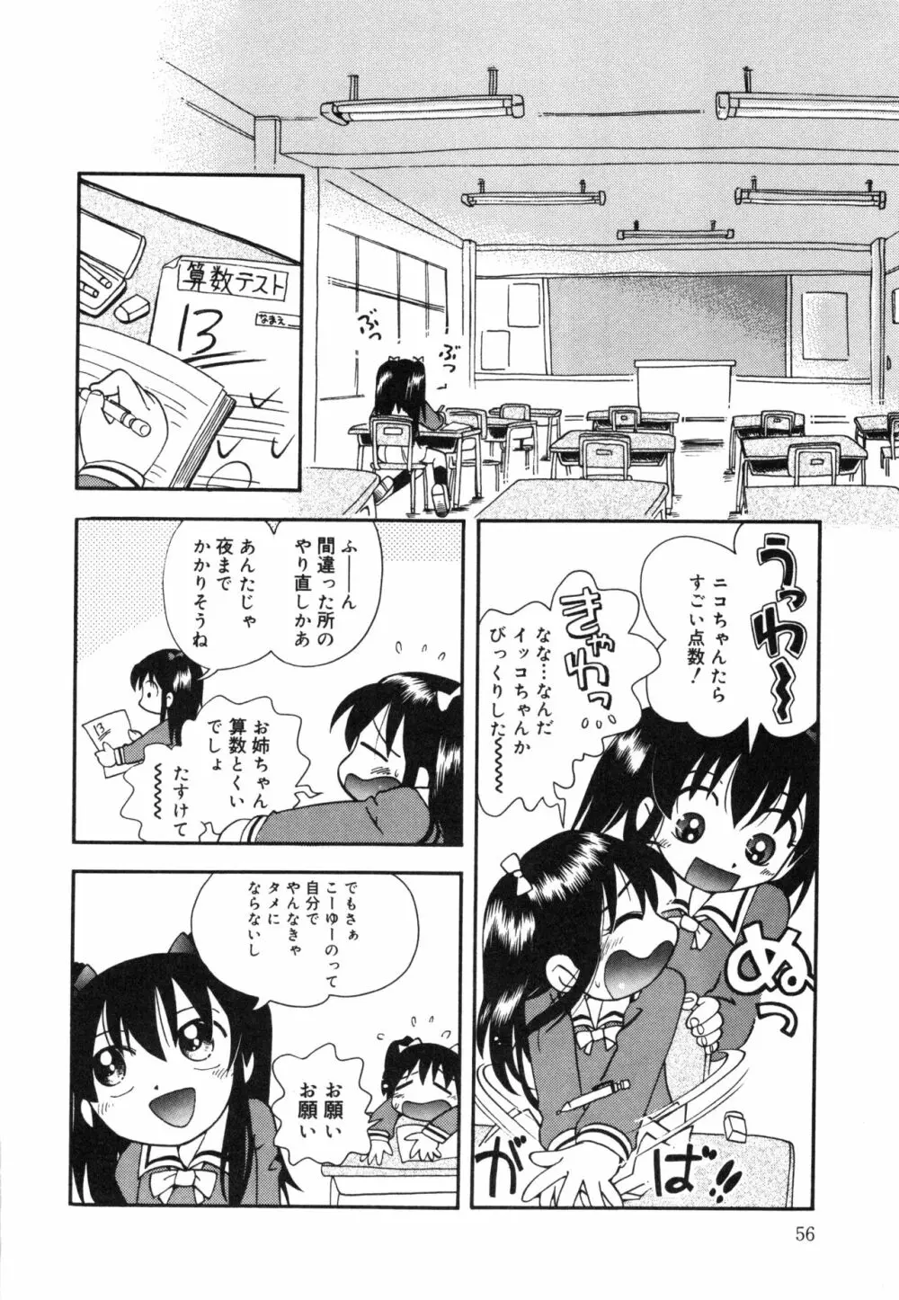 みちくさ Page.55