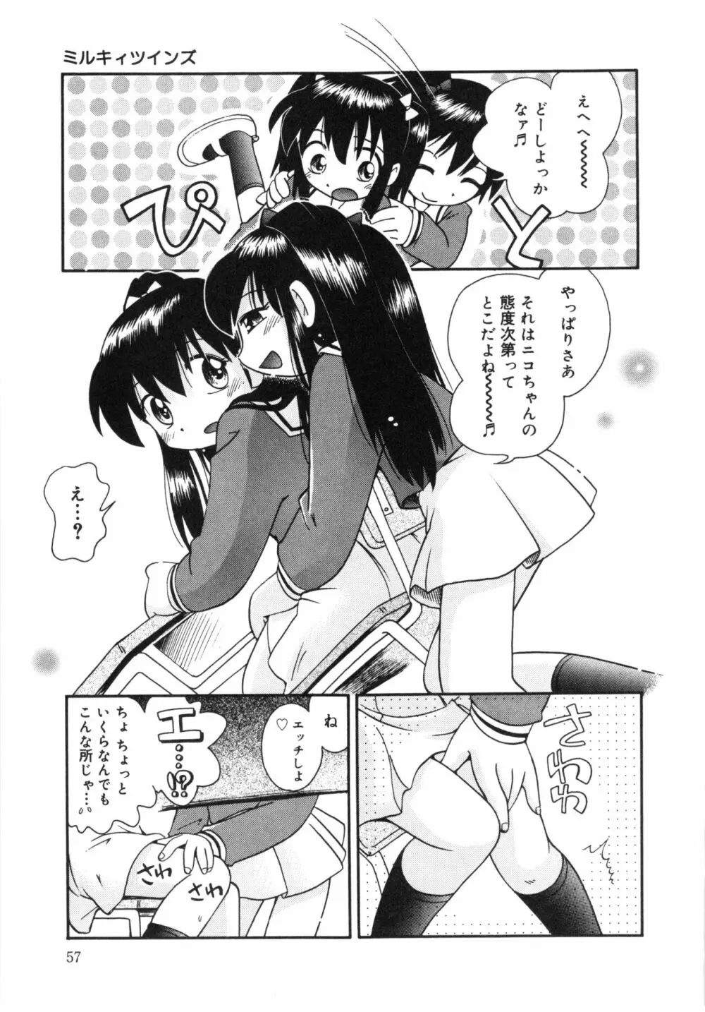 みちくさ Page.56