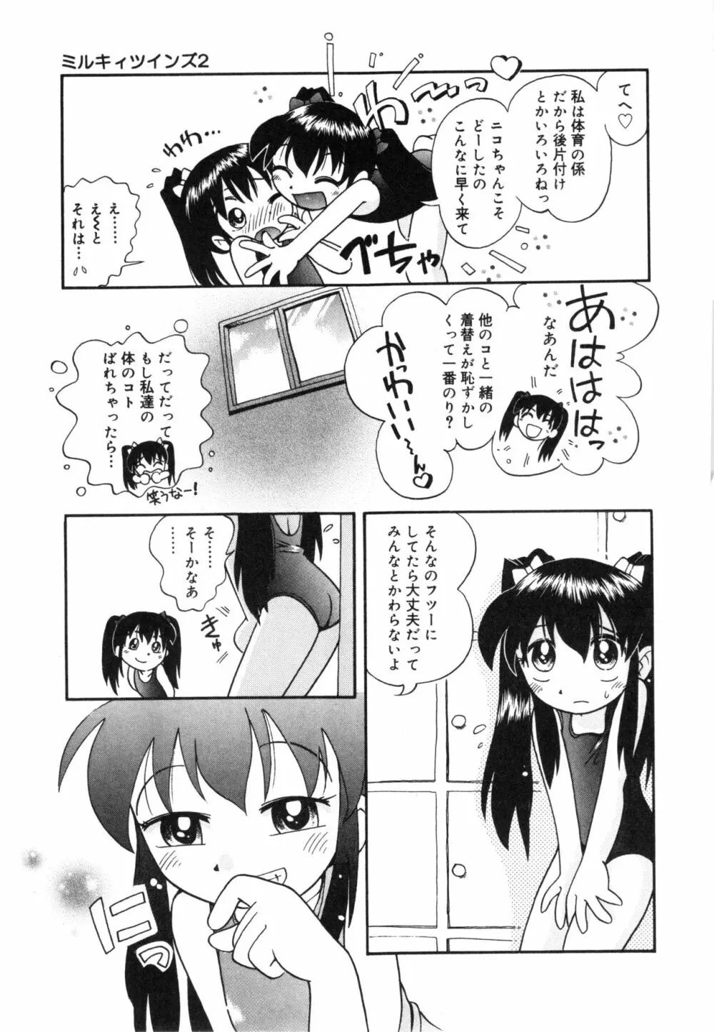 みちくさ Page.72