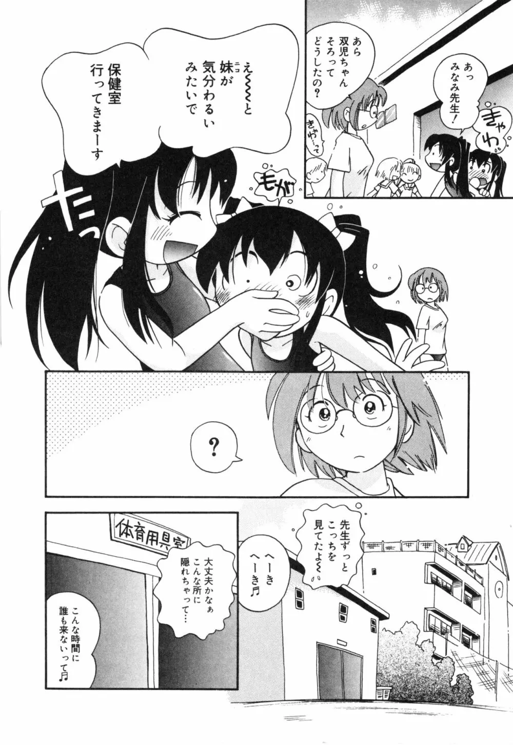 みちくさ Page.75