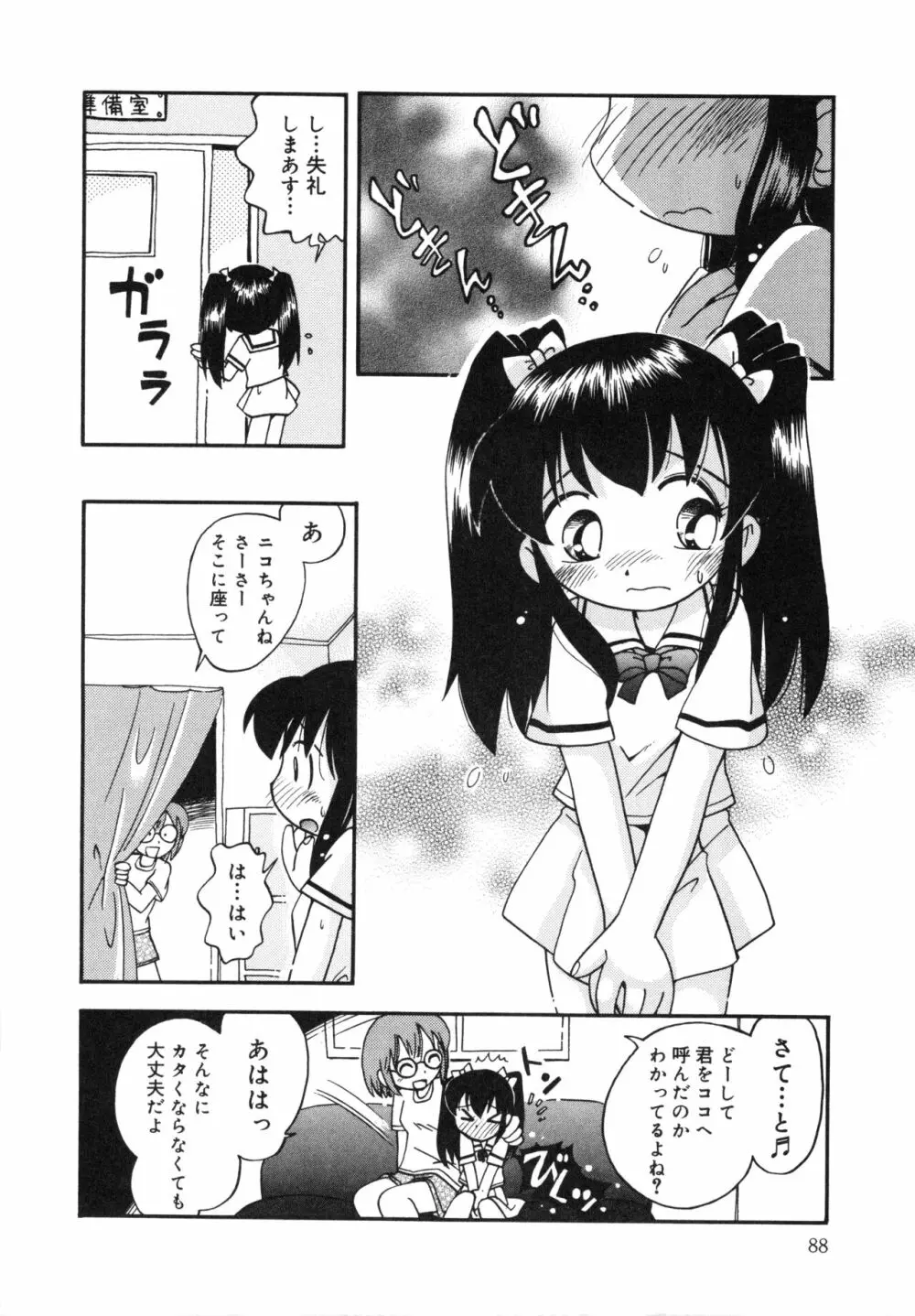 みちくさ Page.87