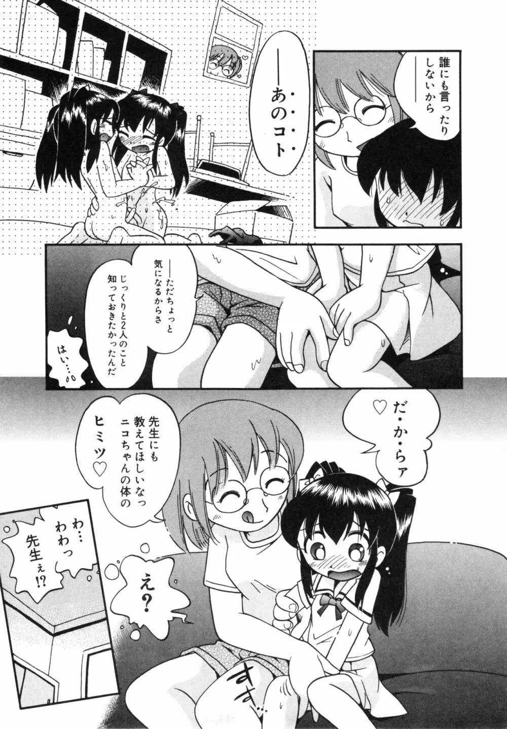 みちくさ Page.88