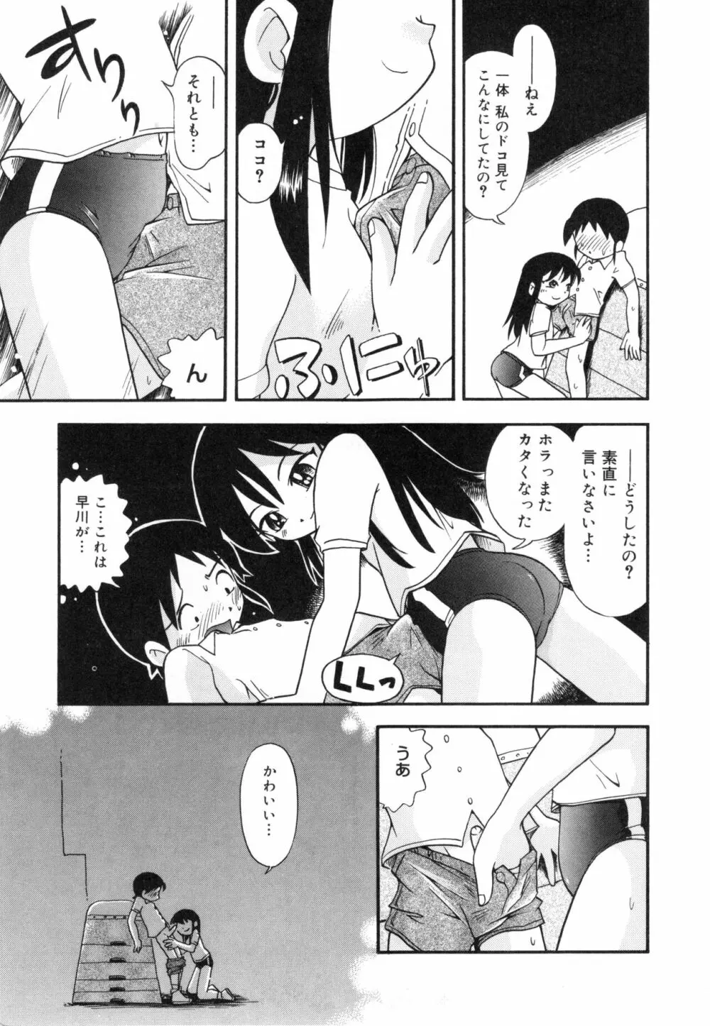 なかよしちゃん Page.10