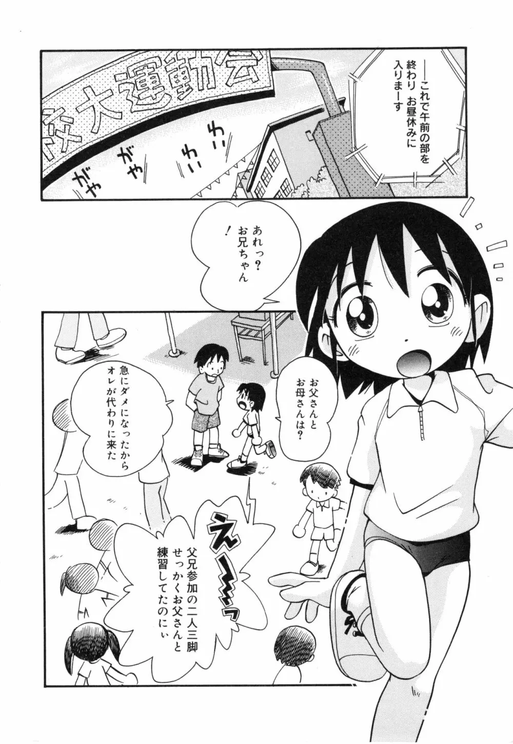 なかよしちゃん Page.105