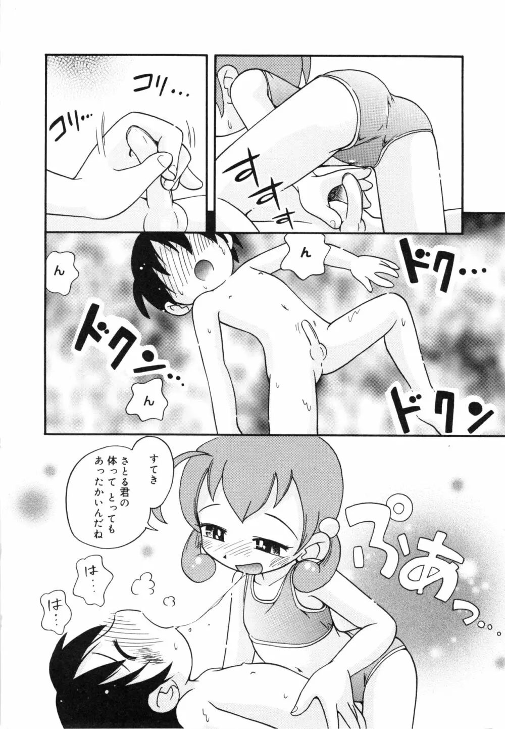 なかよしちゃん Page.127