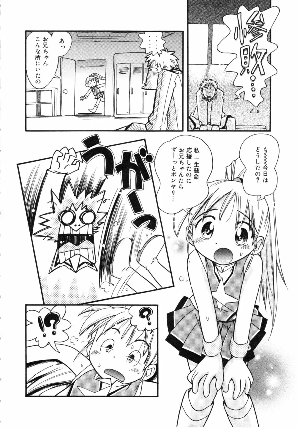 なかよしちゃん Page.61