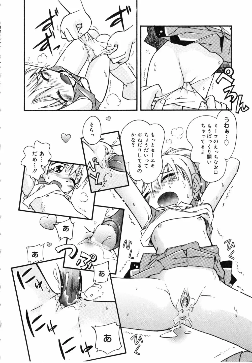 なかよしちゃん Page.69