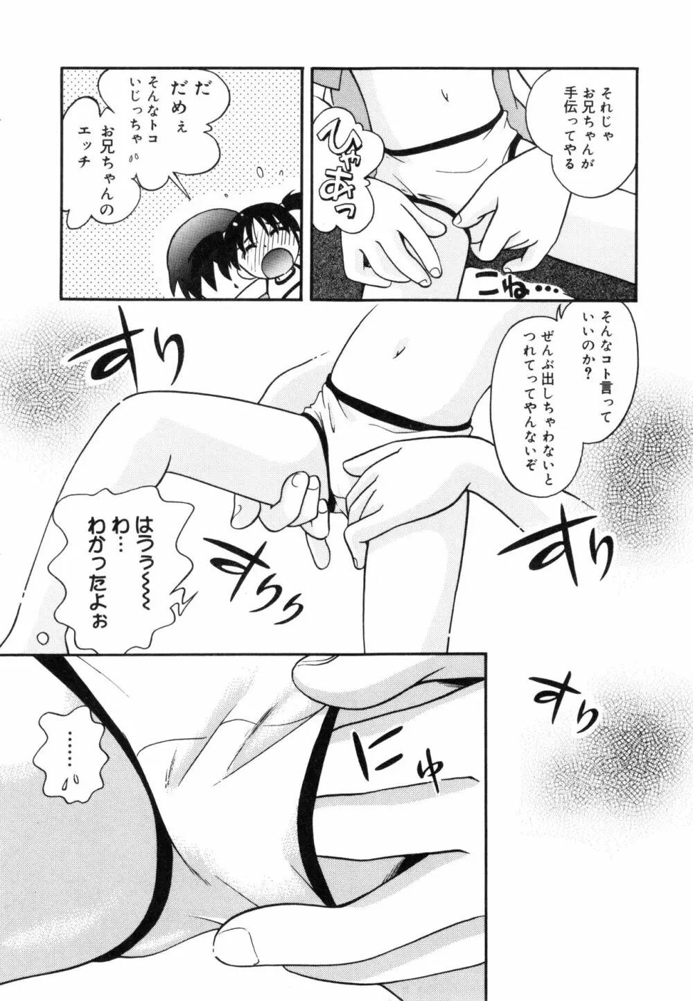 なかよしちゃん Page.78