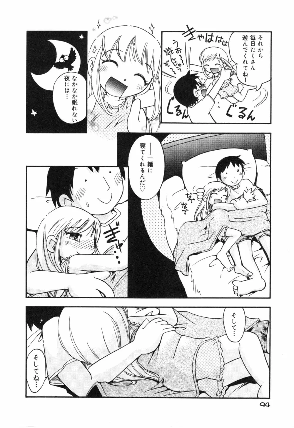 なかよしちゃん Page.93