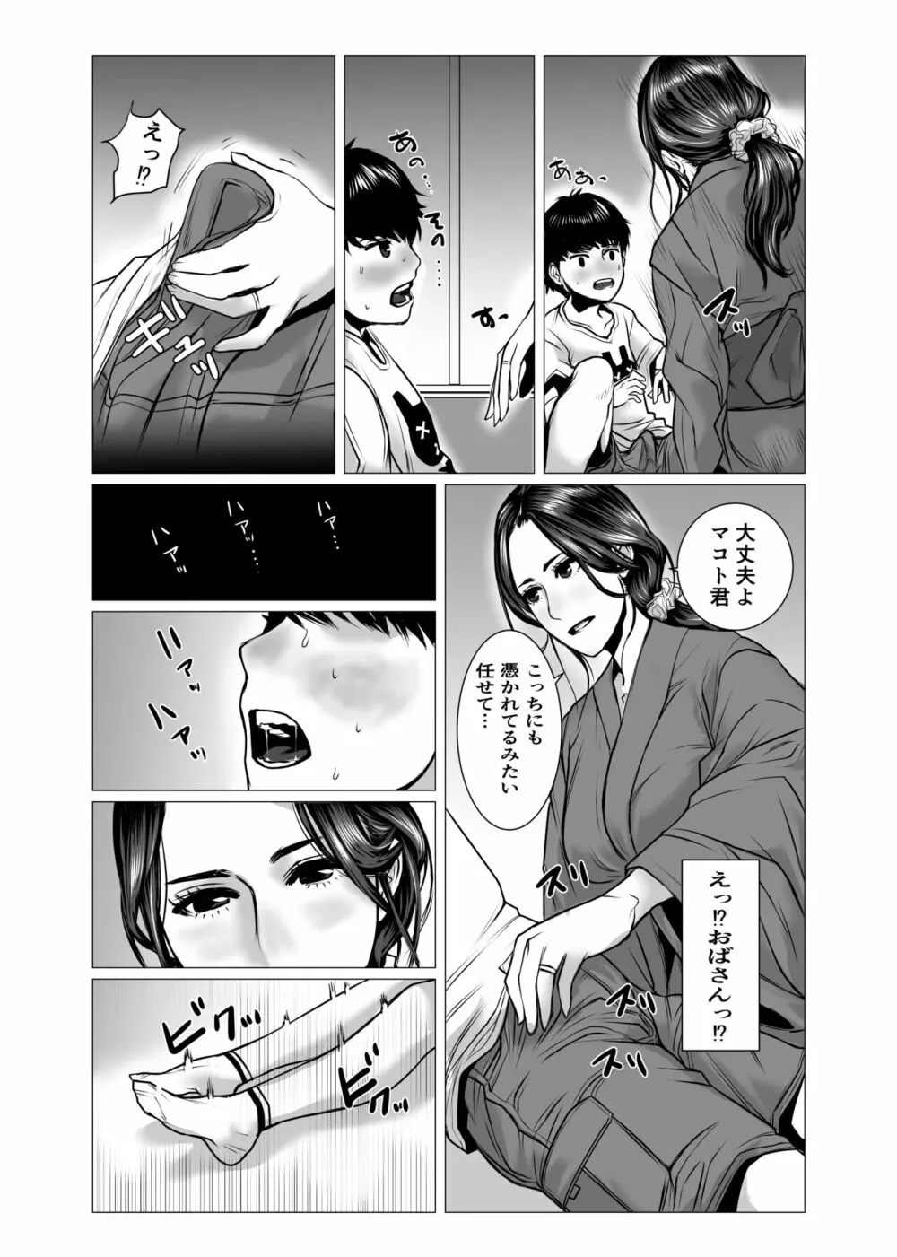 友母の霊感と性感 Page.11