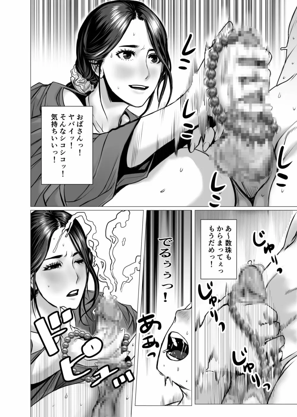 友母の霊感と性感 Page.12