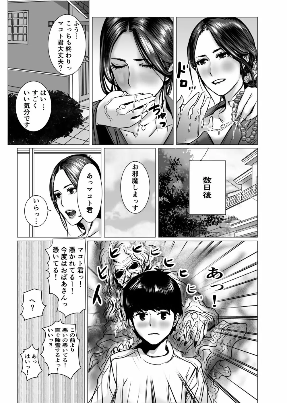 友母の霊感と性感 Page.13