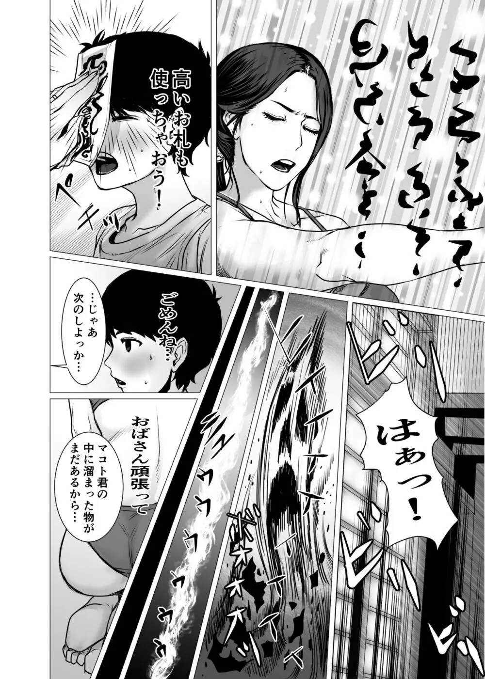 友母の霊感と性感 Page.16