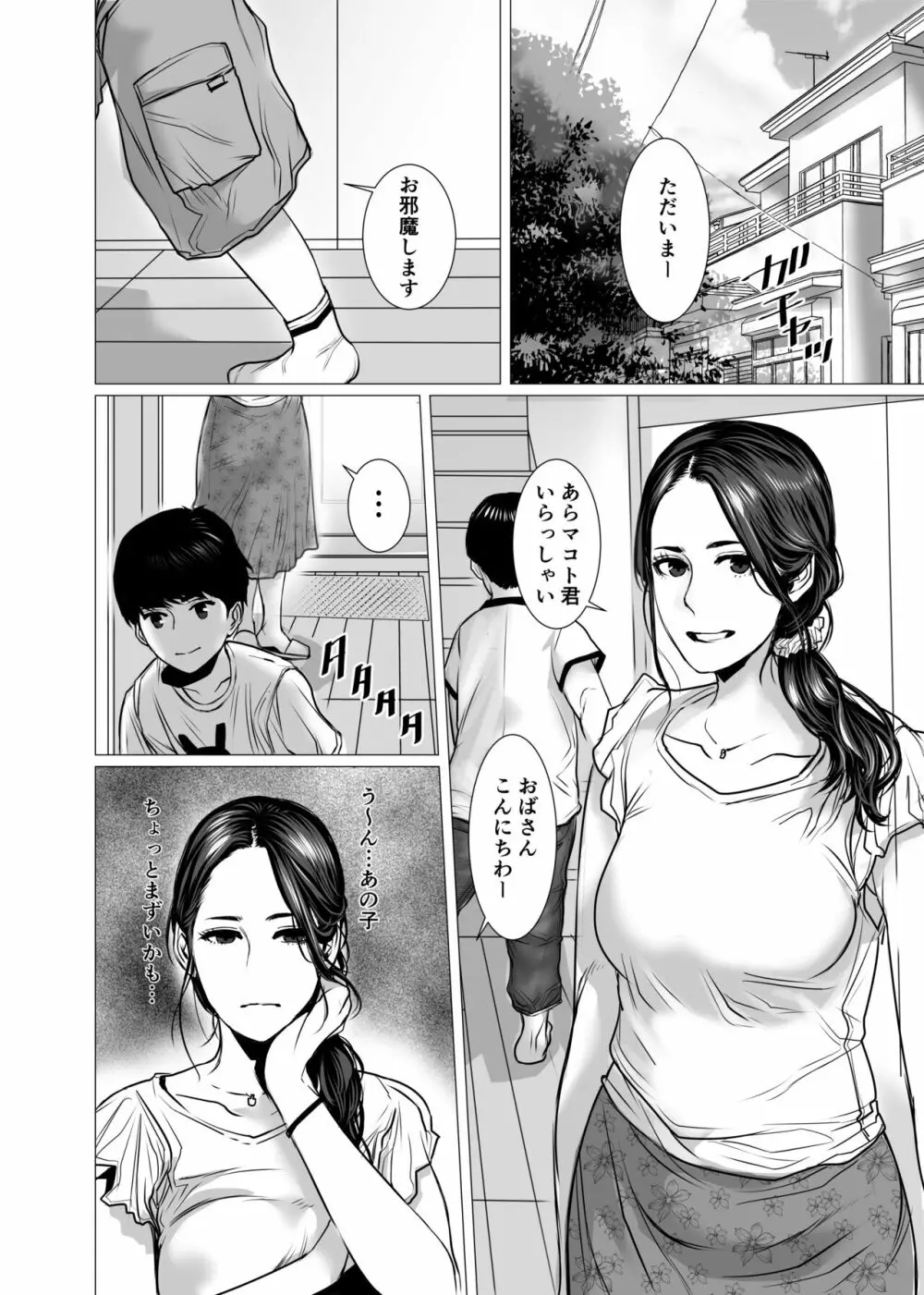 友母の霊感と性感 Page.2