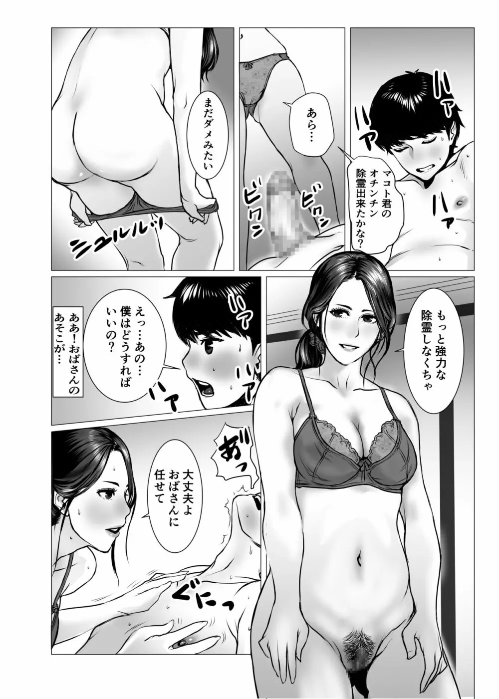 友母の霊感と性感 Page.20