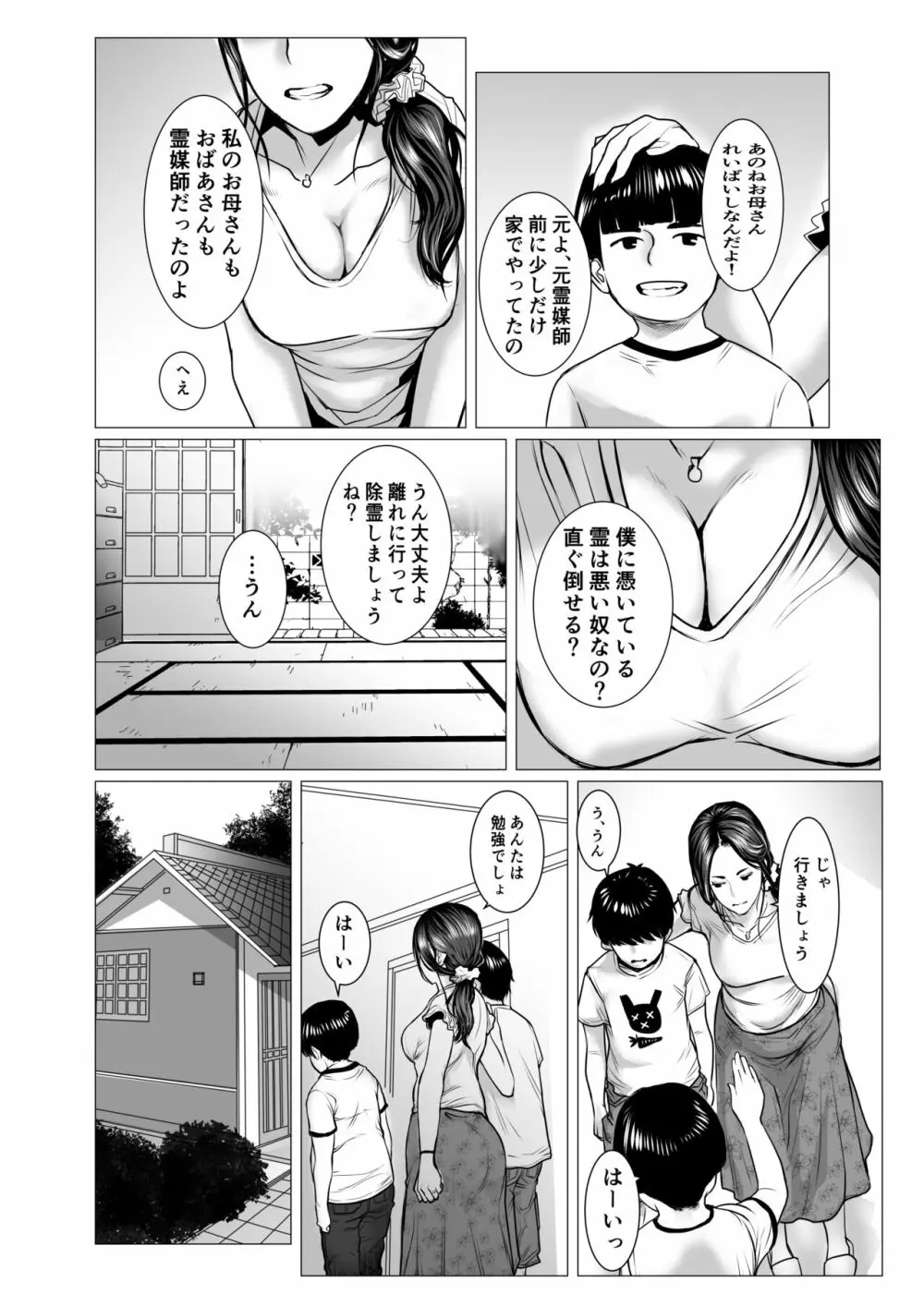 友母の霊感と性感 Page.4