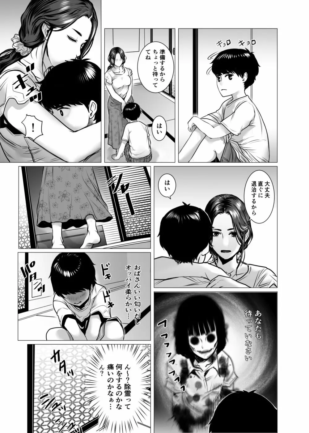 友母の霊感と性感 Page.5