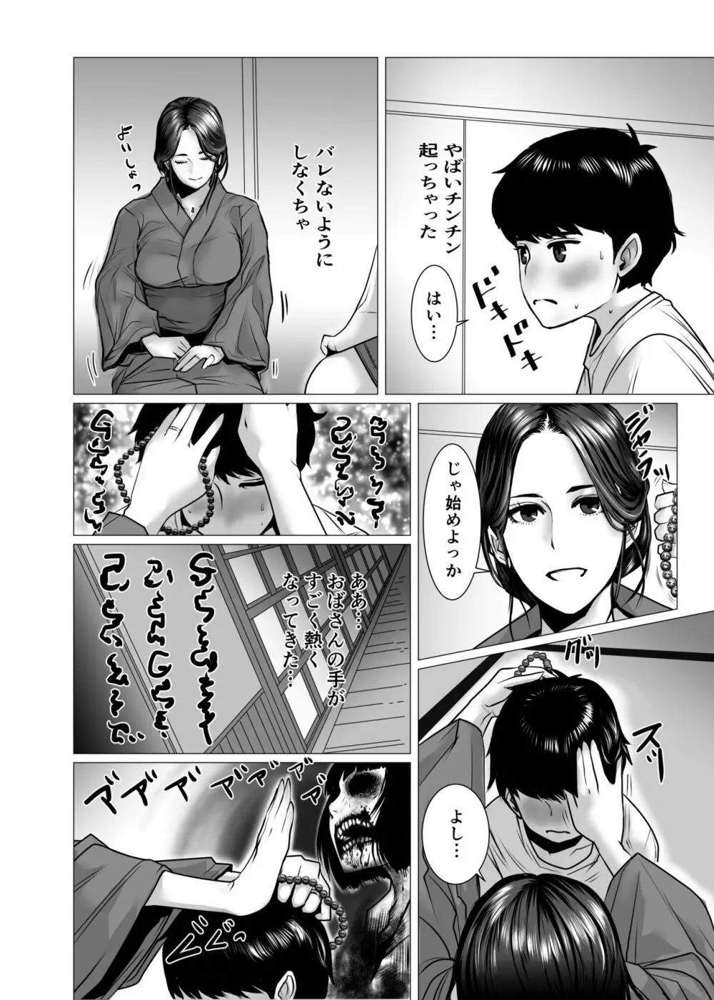 友母の霊感と性感 Page.8