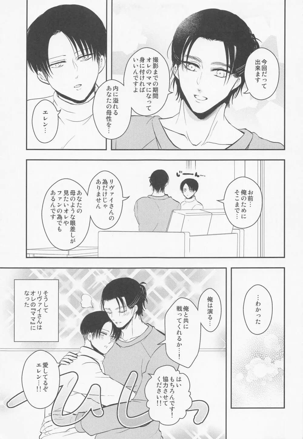 オレのママになってください Page.10